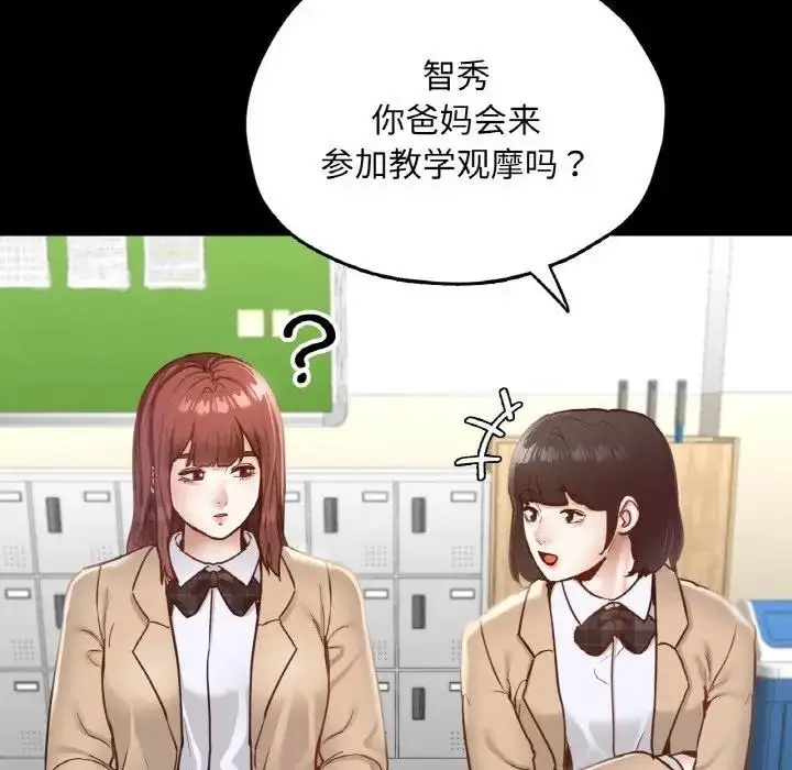 漫画《在学校达咩！》第21话第114张图
