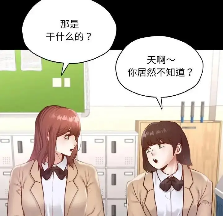漫画《在学校达咩！》第21话第116张图