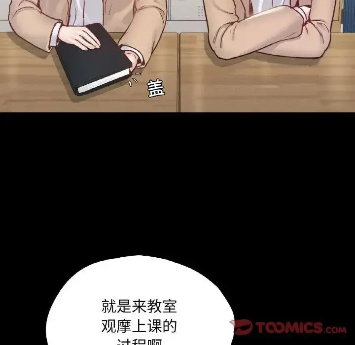 漫画《在学校达咩！》第21话第117张图