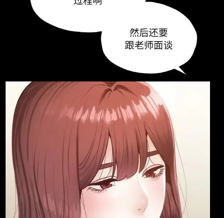 漫画《在学校达咩！》第21话第118张图