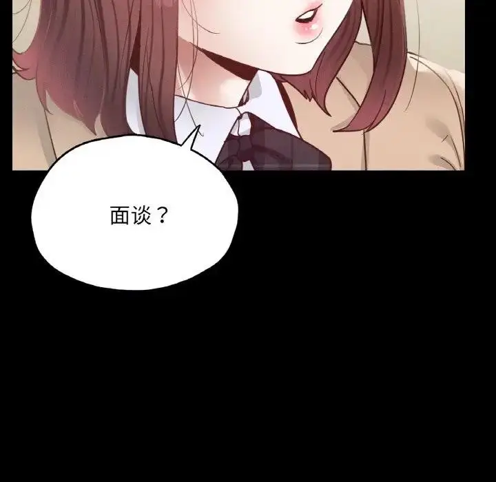 漫画《在学校达咩！》第21话第119张图