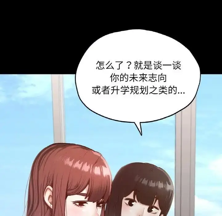 漫画《在学校达咩！》第21话第120张图