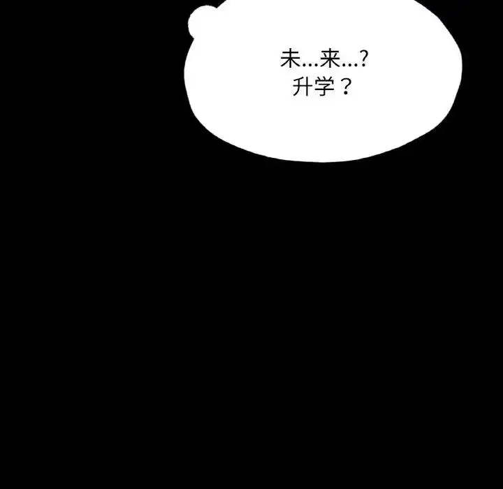 漫画《在学校达咩！》第21话第122张图