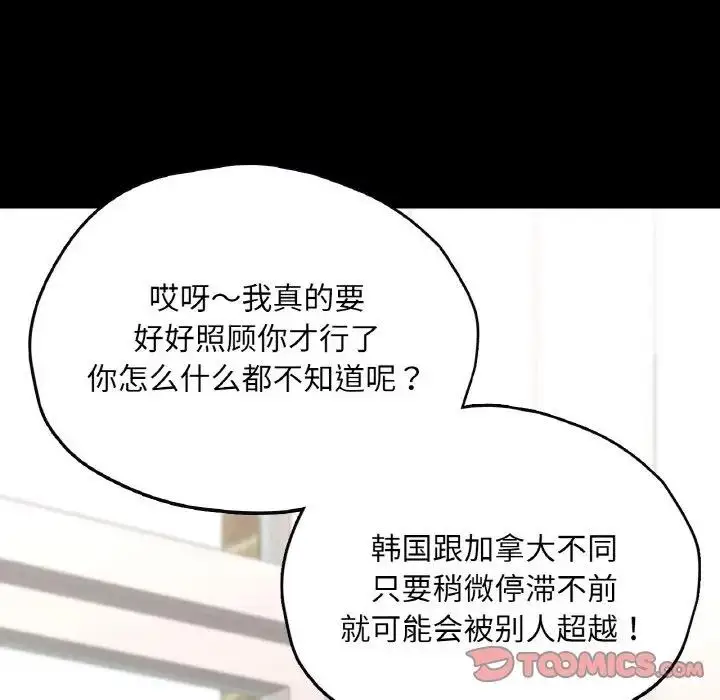 漫画《在学校达咩！》第21话第123张图