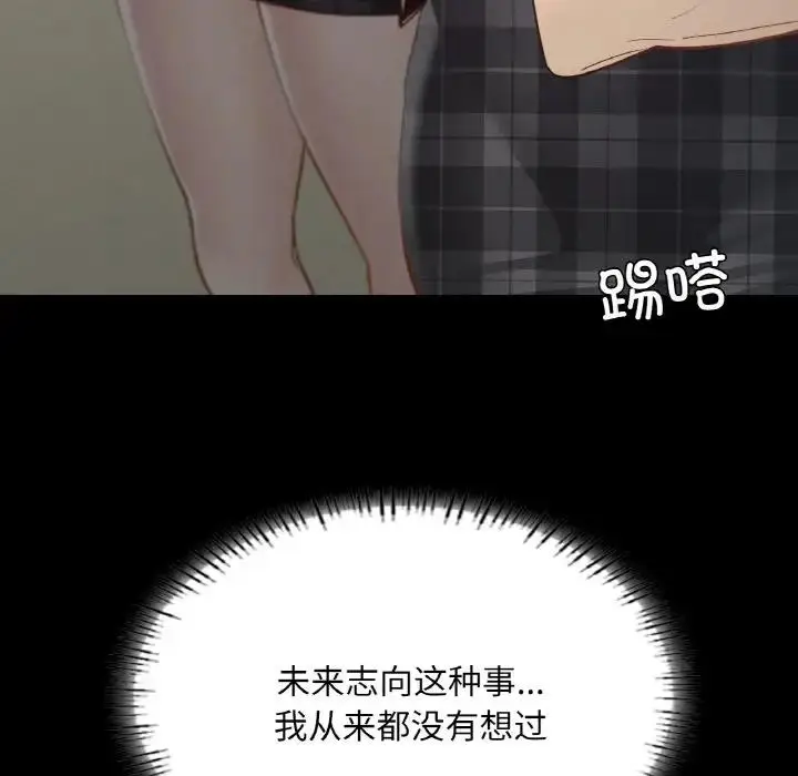 漫画《在学校达咩！》第21话第126张图