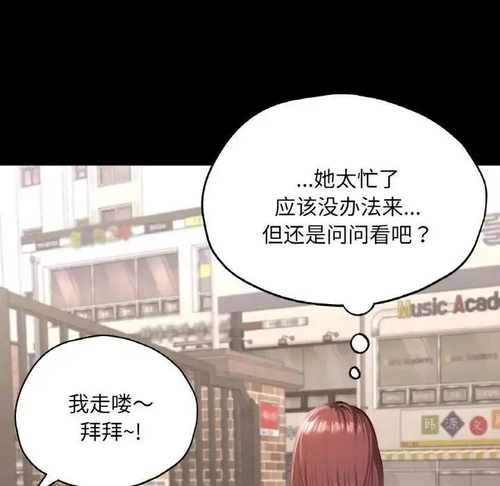 漫画《在学校达咩！》第21话第128张图