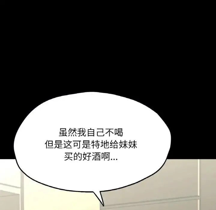 漫画《在学校达咩！》第21话第136张图