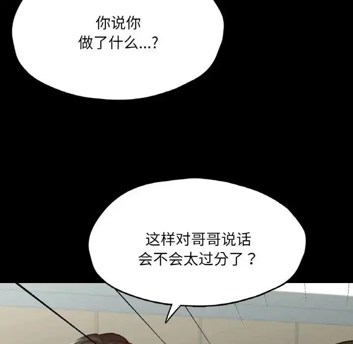 漫画《在学校达咩！》第21话第144张图
