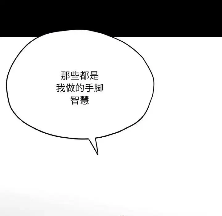 漫画《在学校达咩！》第21话第149张图