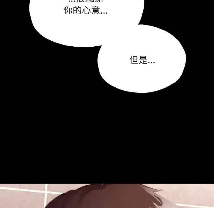 漫画《在学校达咩！》第21话第25张图