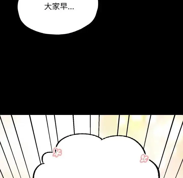 漫画《在学校达咩！》第21话第44张图