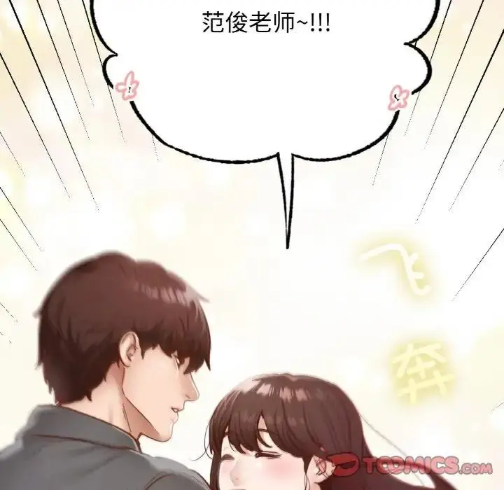漫画《在学校达咩！》第21话第45张图