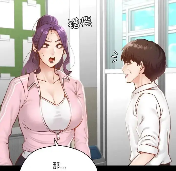 漫画《在学校达咩！》第21话第48张图