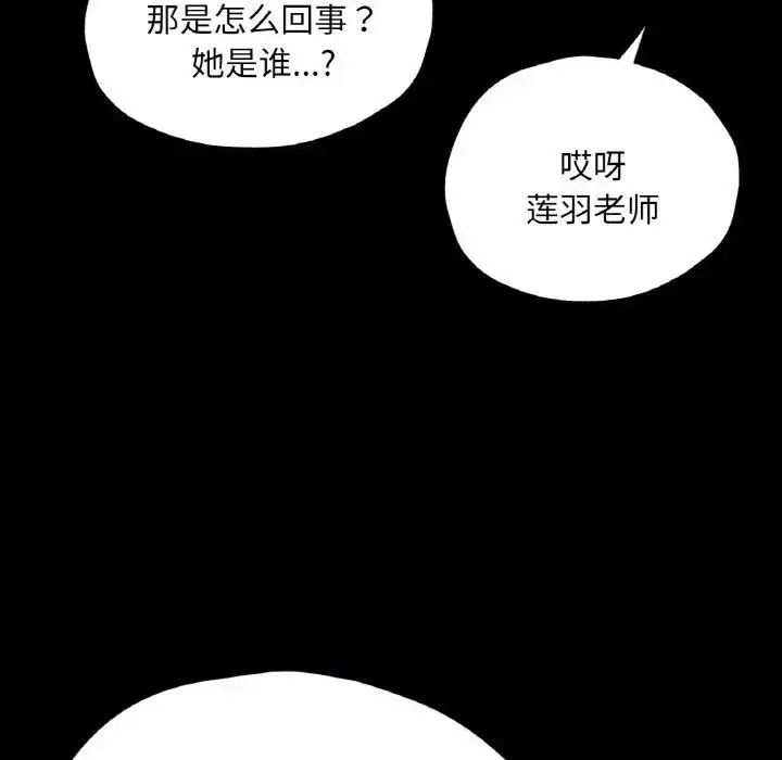 漫画《在学校达咩！》第21话第49张图