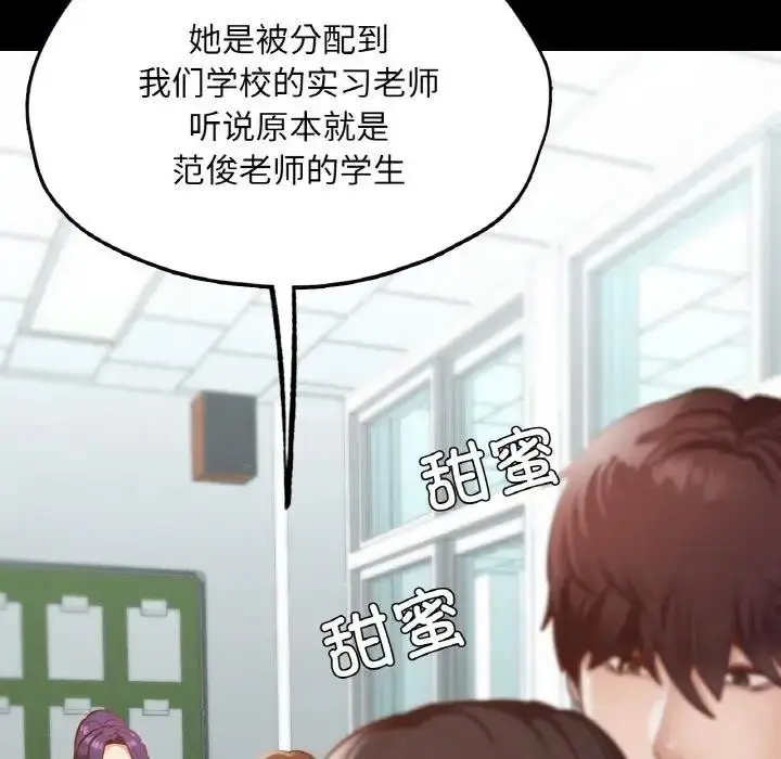 漫画《在学校达咩！》第21话第50张图