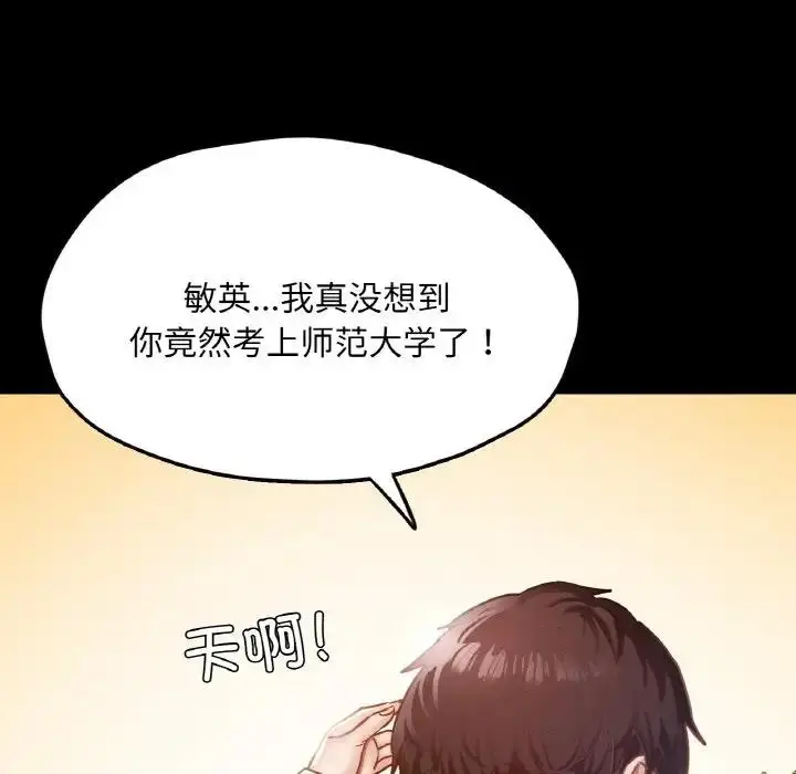 漫画《在学校达咩！》第21话第61张图