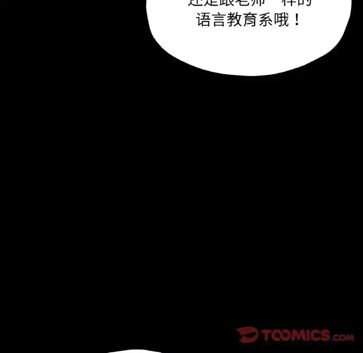 漫画《在学校达咩！》第21话第63张图
