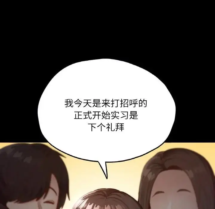漫画《在学校达咩！》第21话第71张图