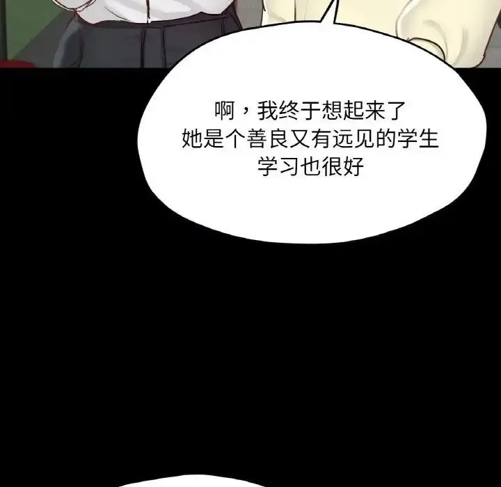 漫画《在学校达咩！》第21话第78张图