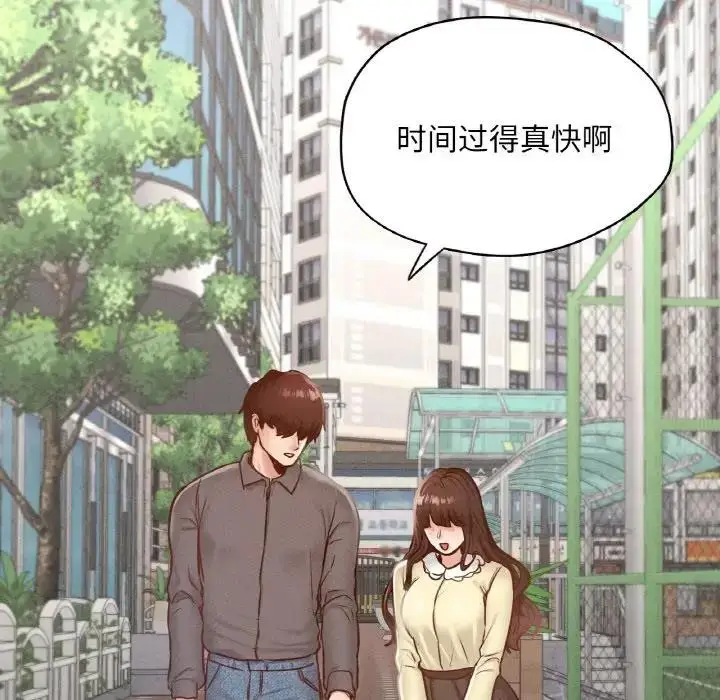 漫画《在学校达咩！》第21话第84张图