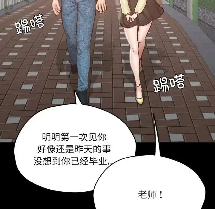 漫画《在学校达咩！》第21话第85张图