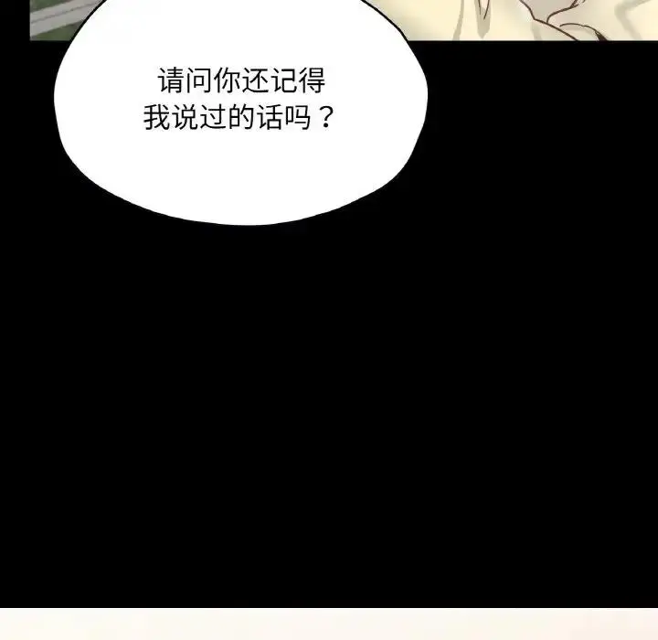 漫画《在学校达咩！》第21话第88张图
