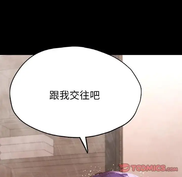漫画《在学校达咩！》第21话第9张图