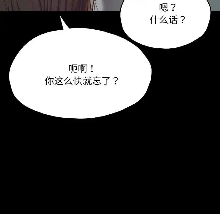 漫画《在学校达咩！》第21话第90张图