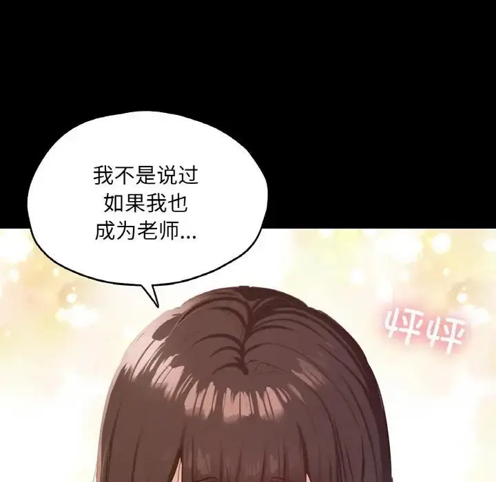漫画《在学校达咩！》第21话第91张图
