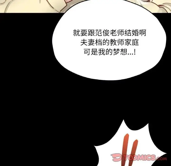 漫画《在学校达咩！》第21话第93张图