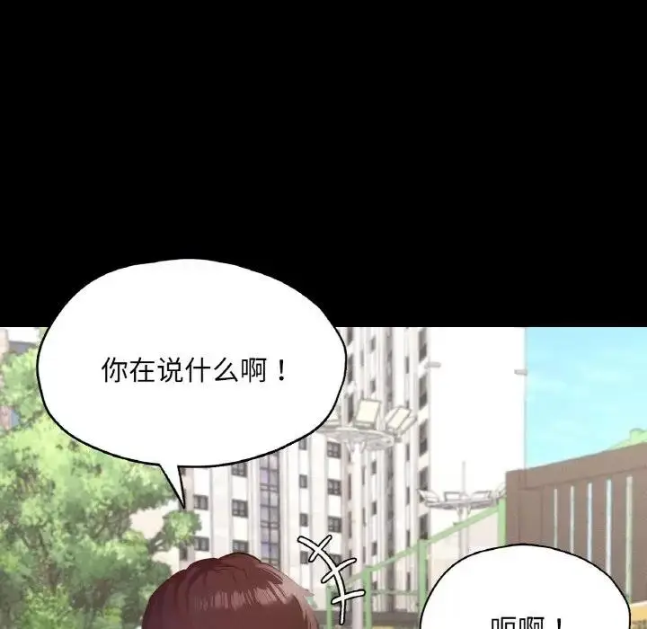漫画《在学校达咩！》第21话第96张图