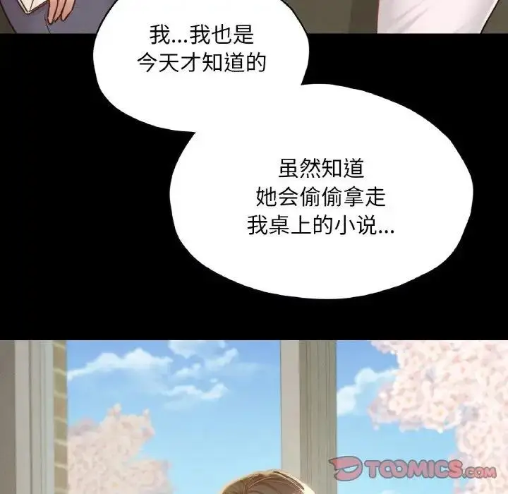 漫画《在学校达咩！》第22话第153张图