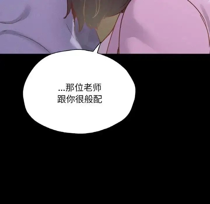 漫画《在学校达咩！》第22话第169张图