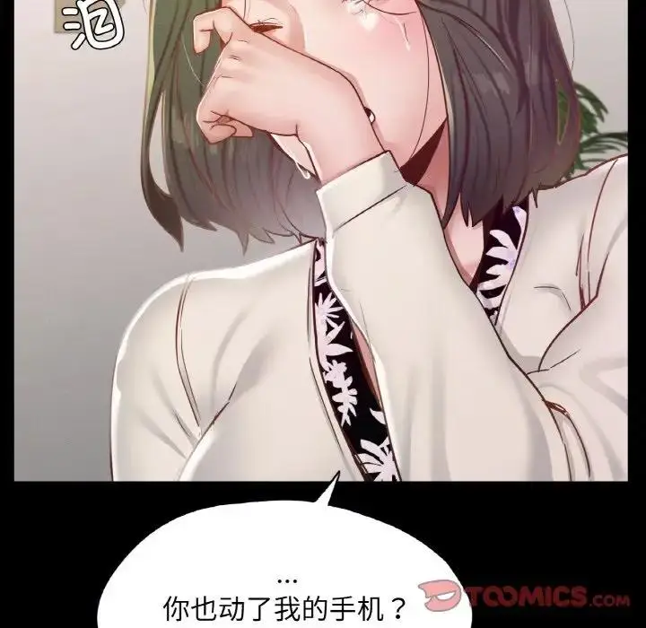 漫画《在学校达咩！》第22话第39张图