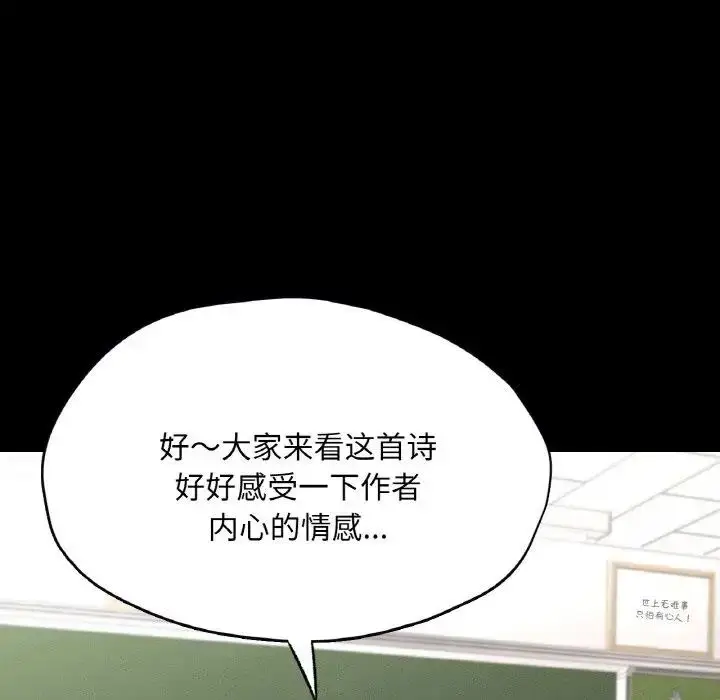 漫画《在学校达咩！》第22话第97张图