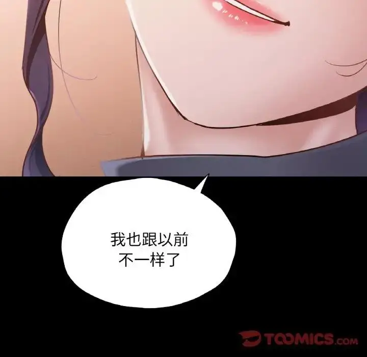 漫画《在学校达咩！》第23话第102张图