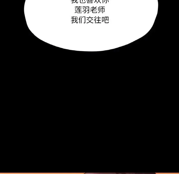 漫画《在学校达咩！》第23话第133张图