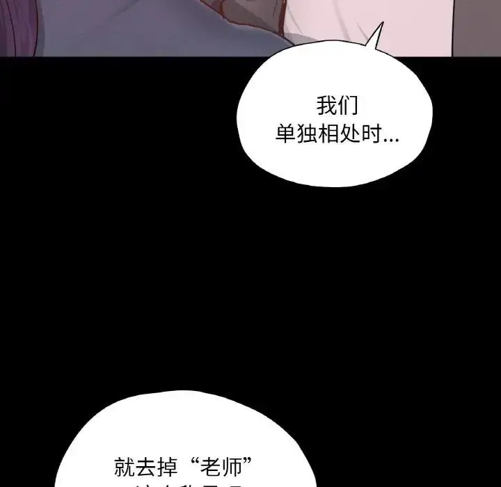 漫画《在学校达咩！》第23话第135张图