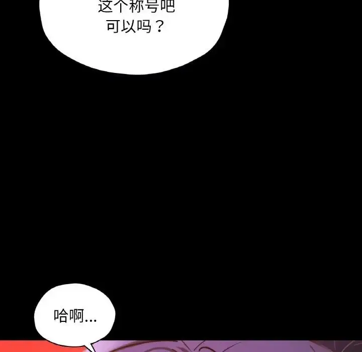 漫画《在学校达咩！》第23话第136张图
