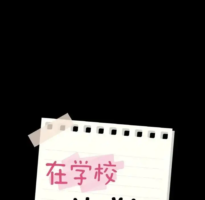 漫画《在学校达咩！》第23话第14张图