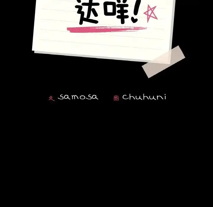 漫画《在学校达咩！》第23话第15张图