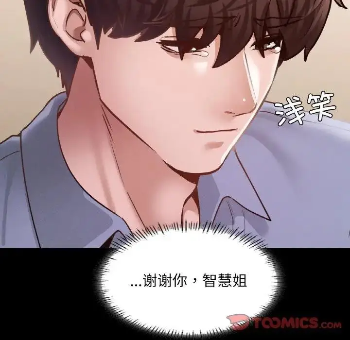 漫画《在学校达咩！》第23话第21张图