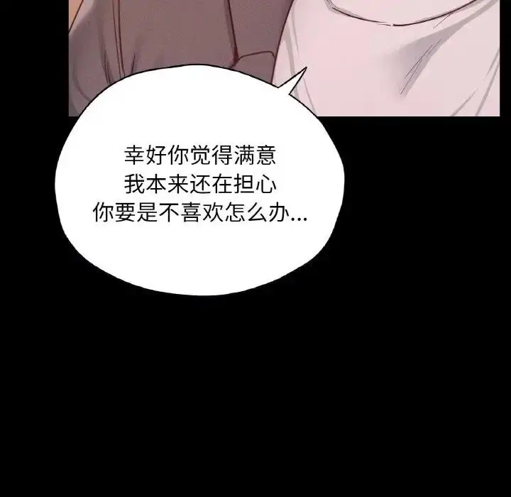 漫画《在学校达咩！》第23话第38张图