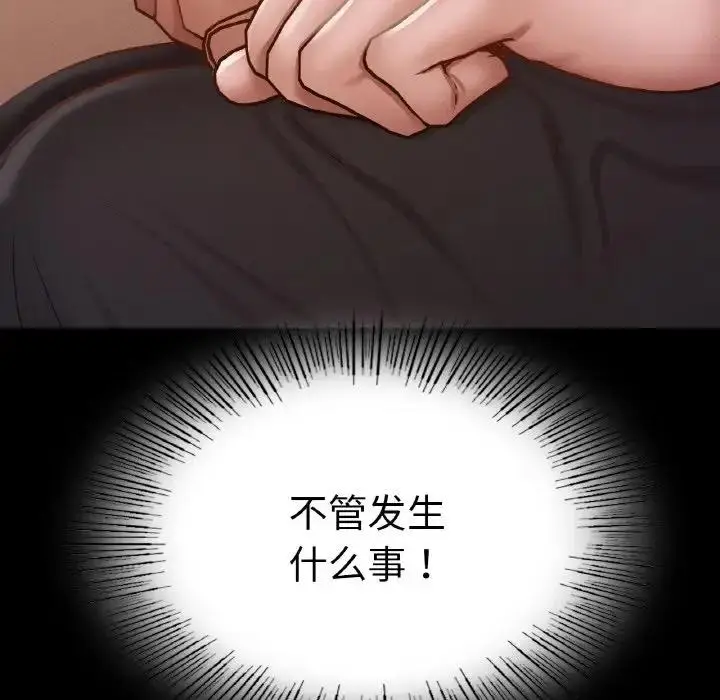 漫画《在学校达咩！》第23话第47张图