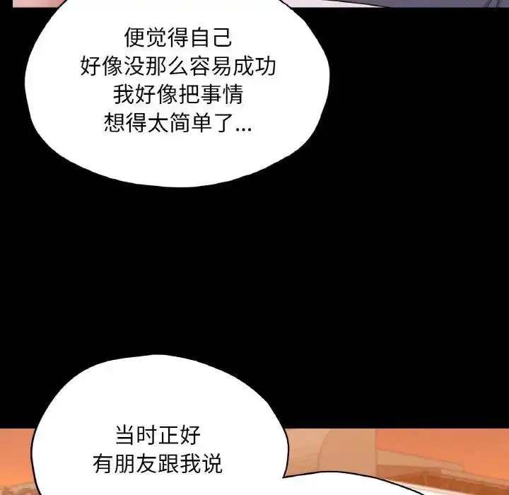 漫画《在学校达咩！》第23话第77张图