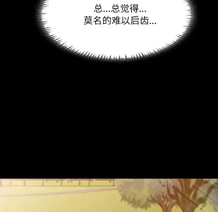 漫画《在学校达咩！》第23话第86张图