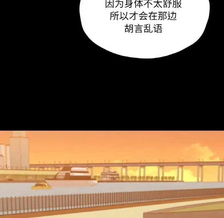 漫画《在学校达咩！》第23话第95张图