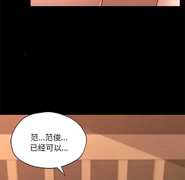 漫画《在学校达咩！》第24话第117张图