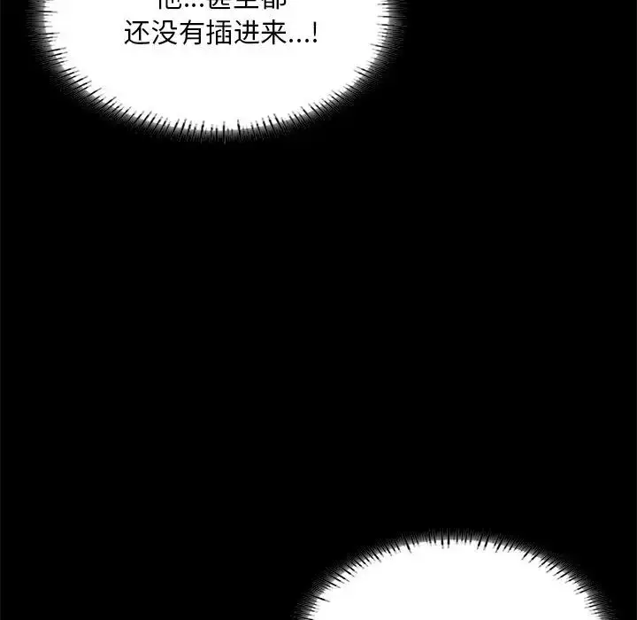 漫画《在学校达咩！》第24话第127张图