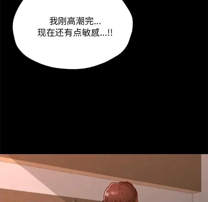 漫画《在学校达咩！》第24话第143张图